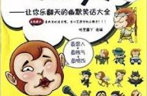 最新笑话大全,最新笑话大全精选集锦”