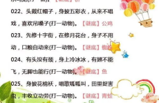 小学生猜谜语,小学生猜谜语的智慧之旅”
