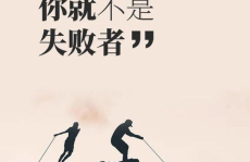励志正能量的段落摘抄,正能量励志篇章精选