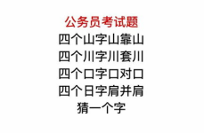 爱情字谜表白四个字,用智慧编织爱的诗篇