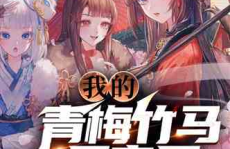 强推小姐姐小说合集下载,小姐姐们的魅力世界大揭秘