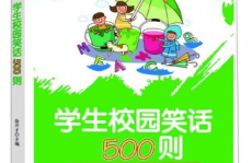 校园幽默笑话大全,幽默笑话大盘点
